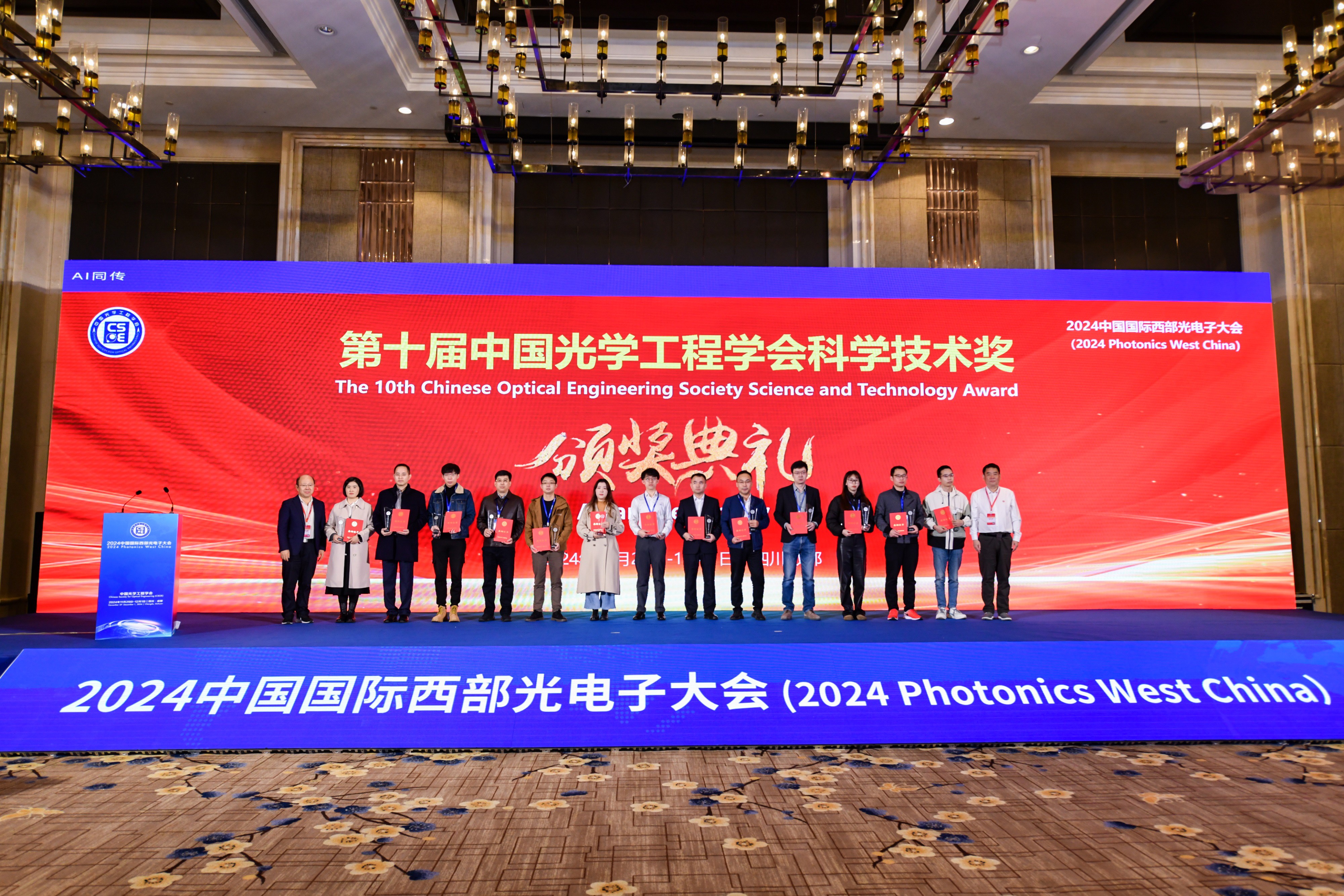 太阳成集团tyc122ccvip荣膺第十届中国光学工程学会科学技术奖科技进步二等奖！