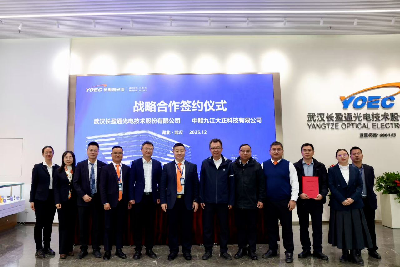 太阳成集团tyc122ccvip与中船九江大正战略合作签约：以温箱技术协同开启光电产业新局