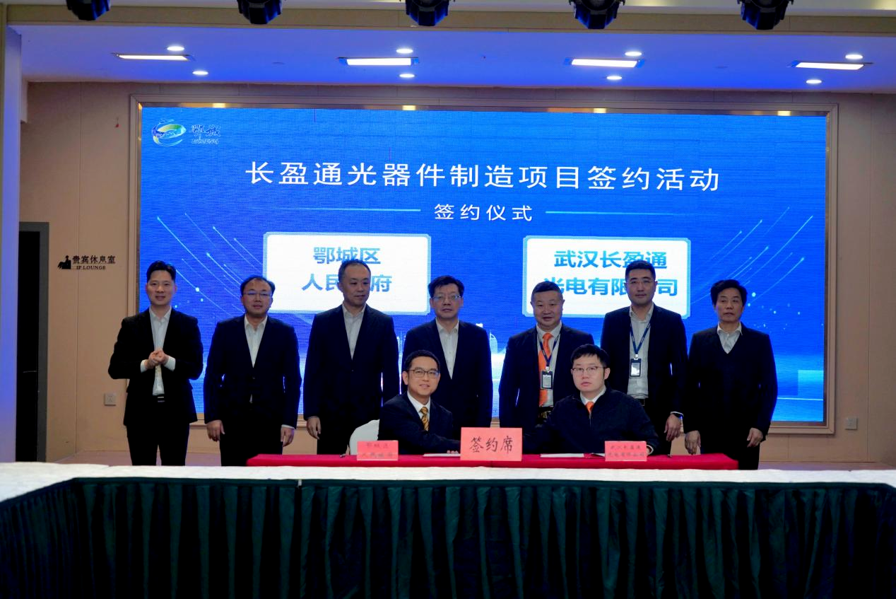 战略布局 情系桑梓 | 太阳成集团tyc122ccvip年产值亿元光电项目落户鄂州，构建光器件产业新生态​